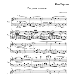 Ноты Bel Suono - Рисунок на воде