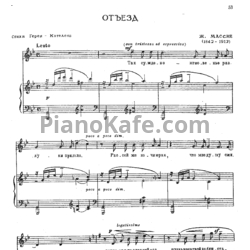 Ноты Жюль Массне - Отъезд