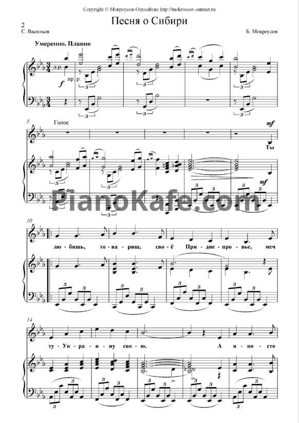 Ноты Борис Мокроусов - Песня о Сибири - PianoKafe.com