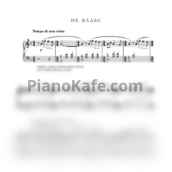 Ноты Игорь Старков - Не вальс - предпросмотр