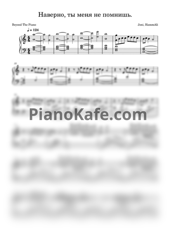 Ноты JONY, HammAli - Наверно ты меня не помнишь (Beyond The Piano cover) - PianoKafe.com
