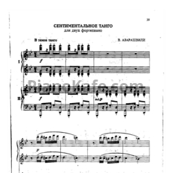 Ноты Важа Азарашвили - Сентиментальное танго (для 2 фортепиано) - предпросмотр