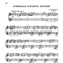 Ноты Э. Аристакесян - Армянская народная мелодия
