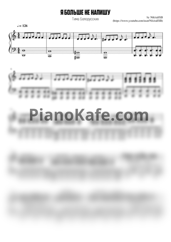 Ноты Тима Белорусских - Я больше не напишу - PianoKafe.com