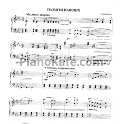 Ноты Татьяна Симонова - Памяти павших - предпросмотр