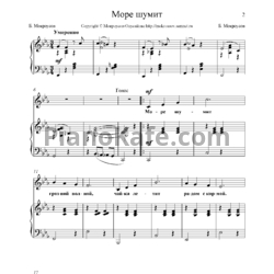 Ноты Борис Мокроусов - Море шумит - предпросмотр