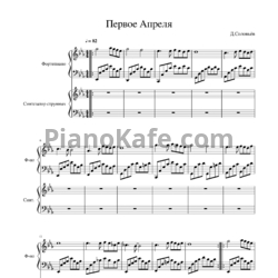 Ноты Дмитрий Соловьев - Первое апреля - предпросмотр