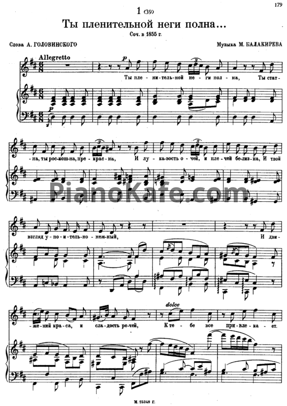 Ноты Милий Балакирев - Три "забытых" романса 1855 г. - PianoKafe.com