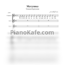 Ноты Татьяна Куртукова - Матушка (Хоровая партитура)