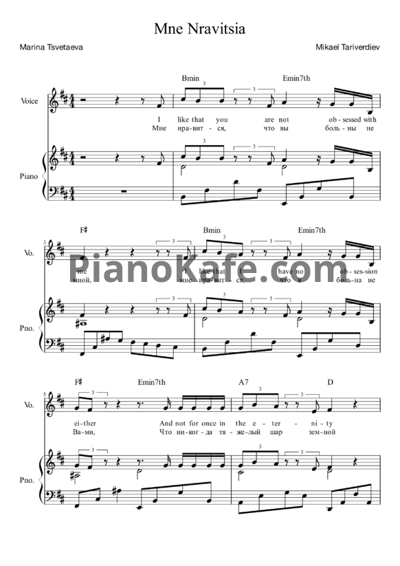 Ноты Микаэл Таривердиев - Мне нравится, что вы больны не мной - PianoKafe.com