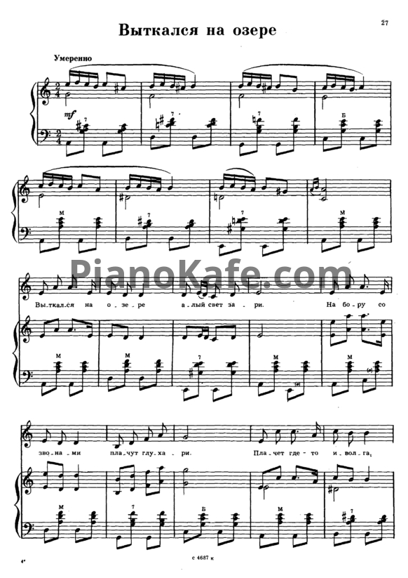 Ноты Г. Пономаренко - Выткался на озере - PianoKafe.com