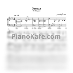 Ноты By Индия - Звезда (Аккомпанемент)
