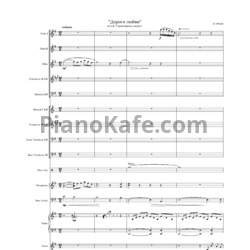 Ноты Виктор Лебедев - Дороги любви (Партитура и голоса)