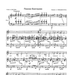 Ноты Муслим Магомаев - Помню Болгарию - предпросмотр