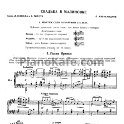 Ноты Борис Александров - Песня Яринки - предпросмотр