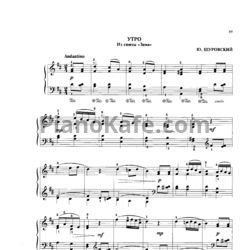Ноты Юрий Щуровский - Утро - предпросмотр