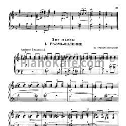 Ноты Ю. Преображенский - Две пьесы - предпросмотр