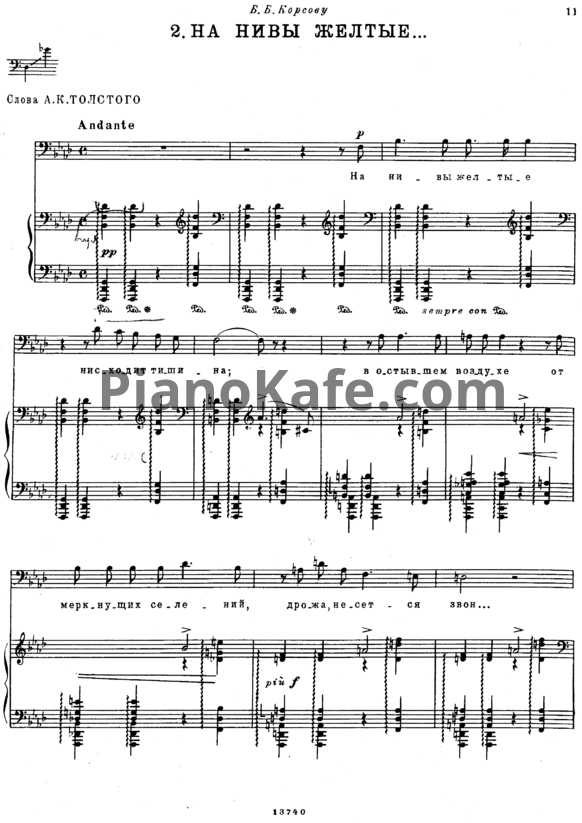 Ноты П. Чайковский - На нивы желтые (Op. 57, №2) - PianoKafe.com