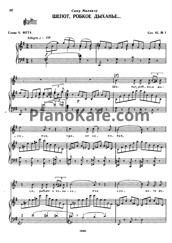 Ноты Н. Римский-Корсаков - Шепот, робкое дыханье (Соч. 42, №1) - PianoKafe.com