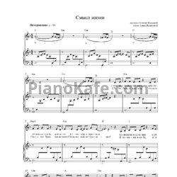 Ноты Наталия Власова - Смысл жизни - предпросмотр