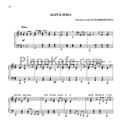 Ноты Петр Лещенко - Барселона - предпросмотр