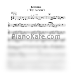 Ноты Orchester Günter Gollasch - Калинка (Ну, погоди) - предпросмотр