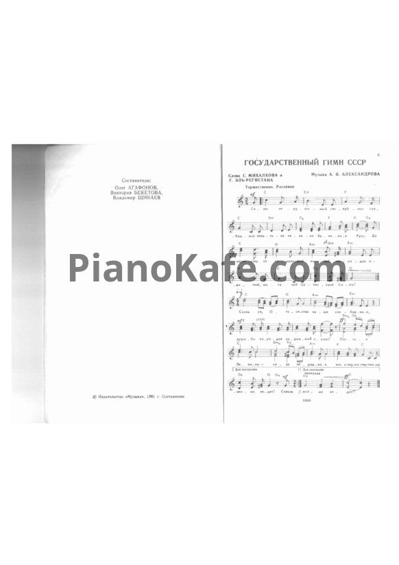 Ноты Песни наших дней (Книга нот) - PianoKafe.com