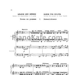 Ноты Леонид Десятников - Альбом для Айлики. Сюита для фортепиано в 4 руки - предпросмотр