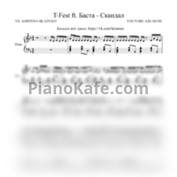 Ноты T-Fest и Баста - Скандал - предпросмотр