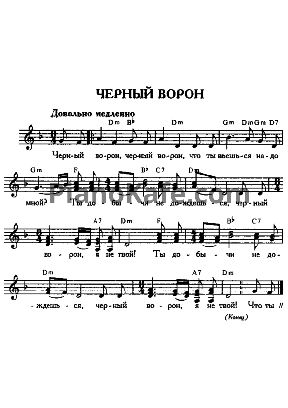 Ноты Матвей Семишкур - Черный ворон - PianoKafe.com
