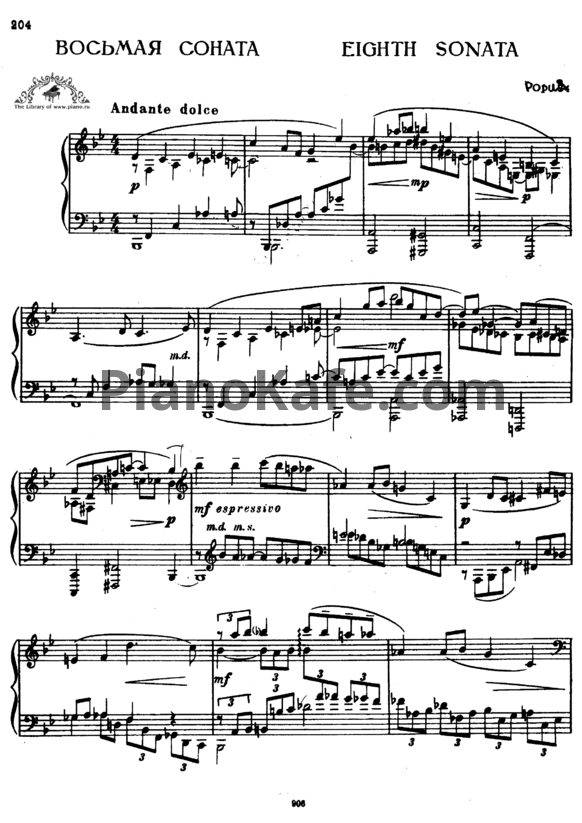 Ноты Сергей Прокофьев - Соната №8 си-бемоль (Op. 84) - PianoKafe.com