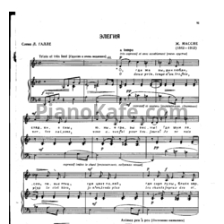 Ноты Жюль Массне - Элегия