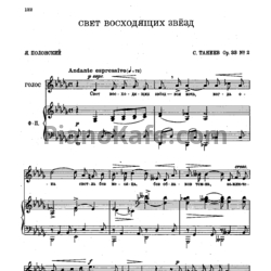Ноты Сергей Танеев - Свет восходящих звёзд (Op/ 33 №2) - предпросмотр
