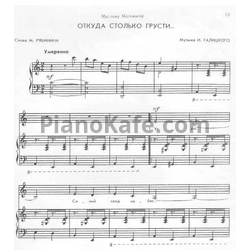 Ноты Муслим Магомаев - Откуда столько грусти.. - предпросмотр