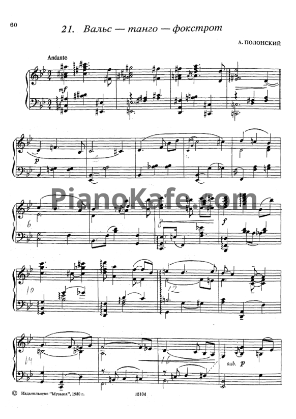 Ноты Артур Полонский - Вальс - танго - фокстрот - PianoKafe.com