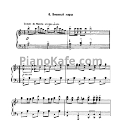 Ноты Георгий Свиридов - Военный марш - предпросмотр