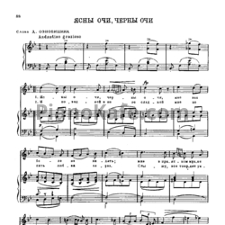 Ноты Александр Алябьев - Ясны очи, черны очи - предпросмотр