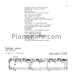 Ноты С. Вард, Пасквале Лозито, Вито Паллавичини, Сальваторе (Тото) Кутуньо - Бабье лето (Где же ты?) - предпросмотр