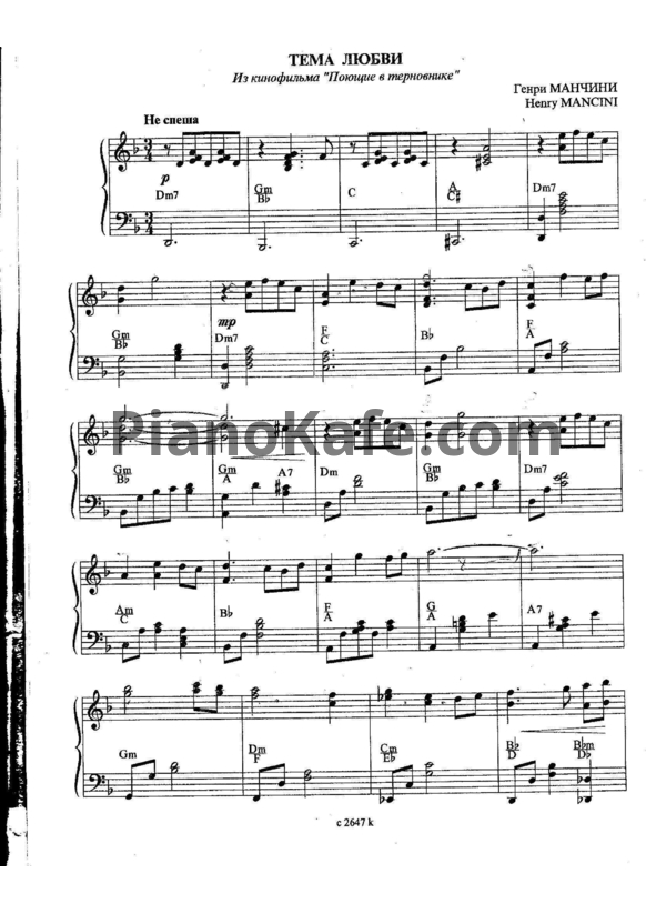 Ноты Henry Mancini - Тема любви из фильма "Поющие в терновнике" - PianoKafe.com