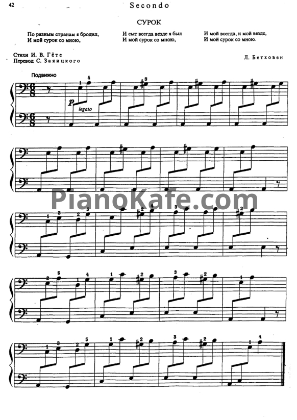Ноты Л. В. Бетховен - Сурок (для фортепиано в 4 руки) - PianoKafe.com