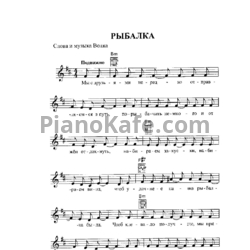 Ноты Волк - Рыбалка - предпросмотр