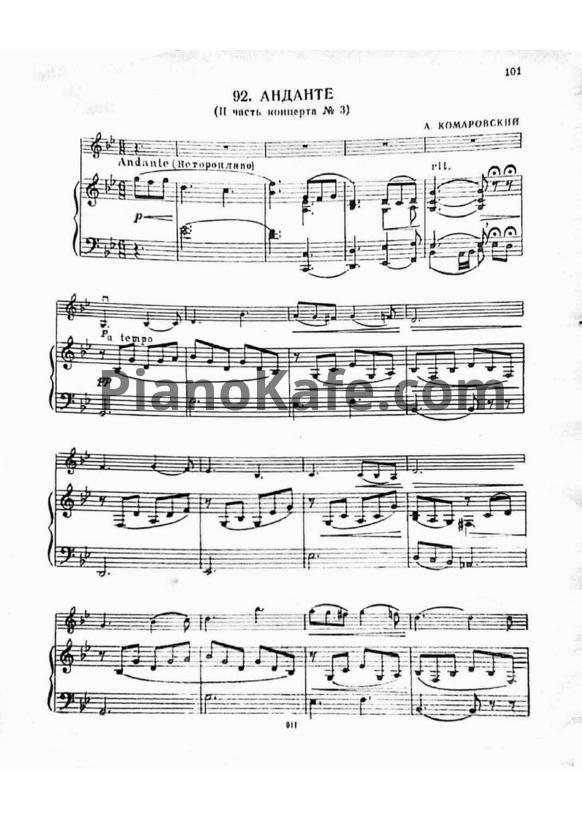 Ноты А. Комаровский - Анданте (2 часть концерта №3) - PianoKafe.com