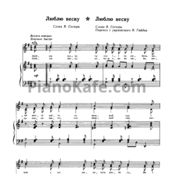 Ноты Богдана Фильц - Люблю весну - предпросмотр