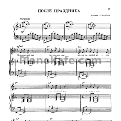 Ноты Раймонд Паулс - После праздника - предпросмотр