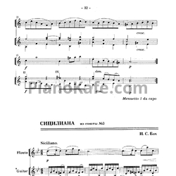 Ноты И. Бах - Сицилиана для флейты и гитары из сонаты №3 - предпросмотр