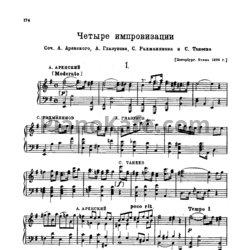 Ноты Сергей Рахманинов - Четыре импровизации - предпросмотр