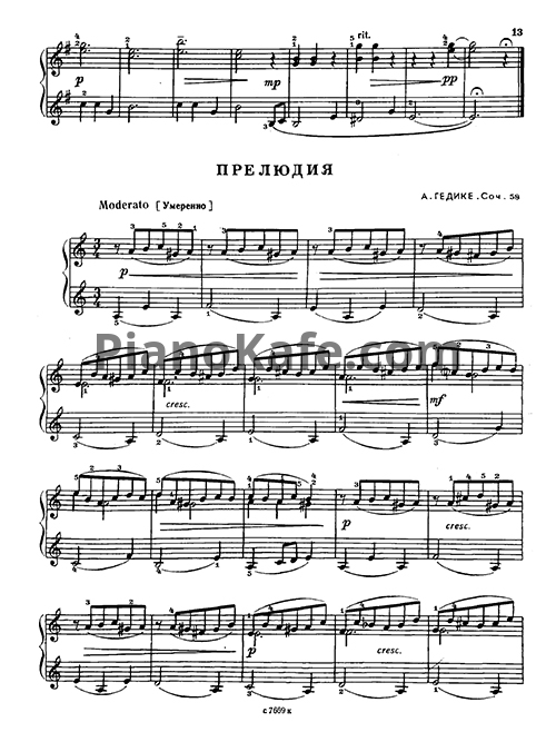Ноты Александр Гедике - Прелюдия (Соч. 58) - PianoKafe.com