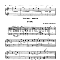 Ноты Д Львов-Компанеец - Четыре пьесы - предпросмотр