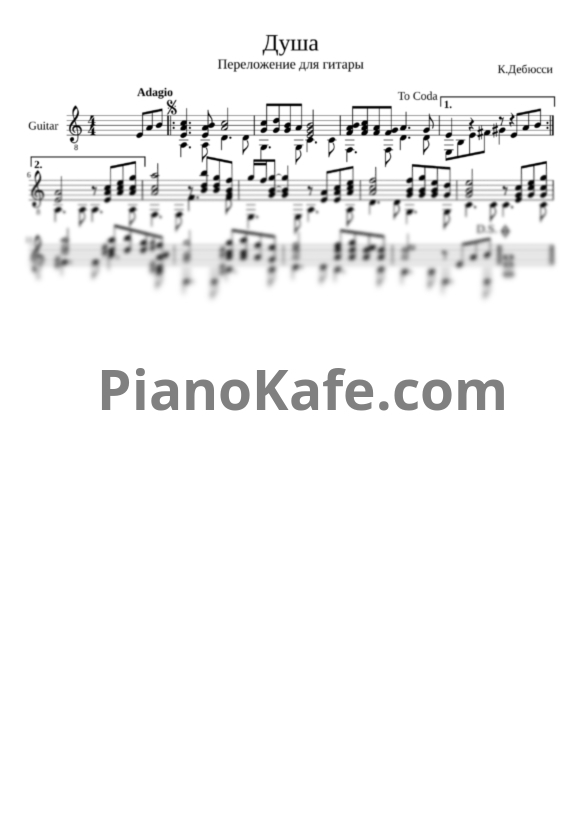 Ноты Claude Debussy - Душа - PianoKafe.com
