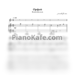 Ноты Комсомольск - Орфей - предпросмотр